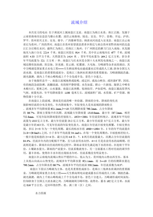 红水河流域介绍
