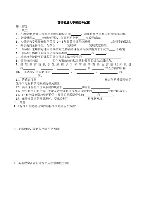 小学教师英语素质大赛试卷