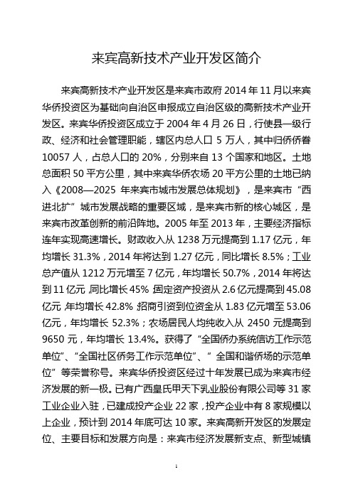 来宾高新开发区简介(2014.11)