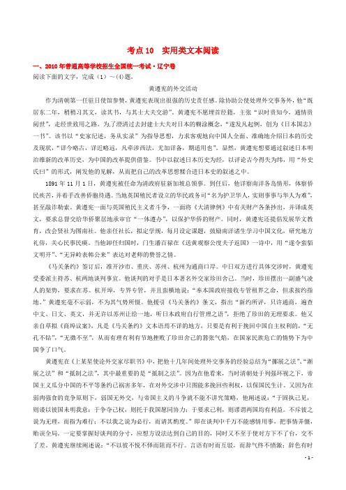 高考语文一轮复习 考点10 实用类文本阅读配套训练 苏教版