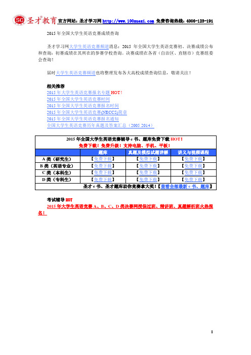 2015年全国大学生英语竞赛成绩查询