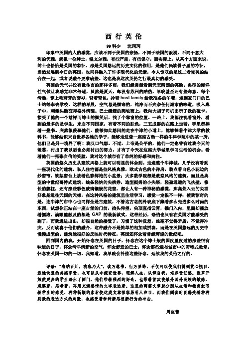 高中优秀作文：西行英伦