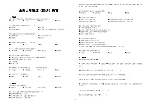 山东大学网络教育期末考试试题及答案消毒供应技术操作A_3