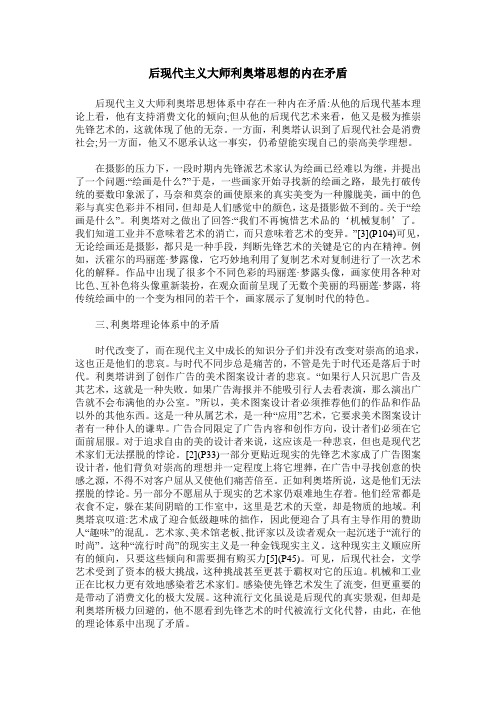 后现代主义大师利奥塔思想的内在矛盾