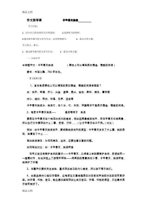 今年春天我很----------写作指导教学提纲