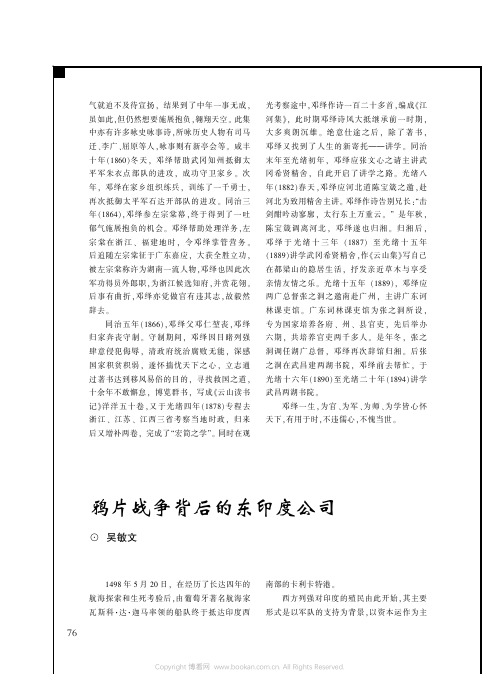 鸦片战争背后的东印度公司