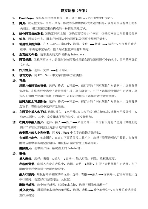 初三信息技术复习FrontPage部分