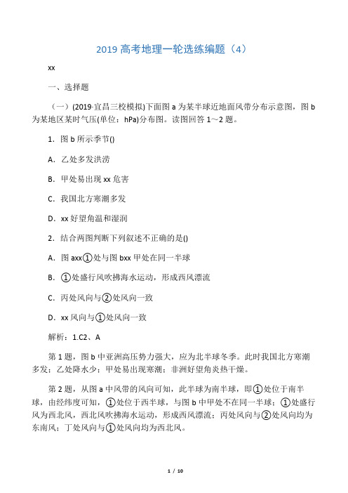 2019高考地理一轮选练编题4含解析新