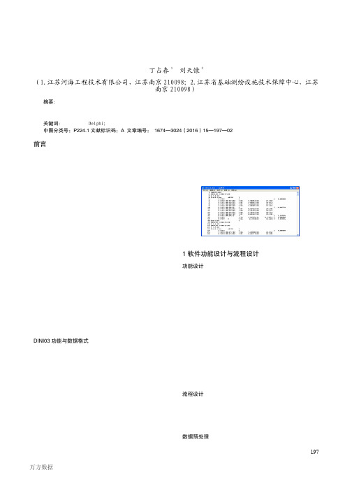 天宝电子水准仪后处理软件开发