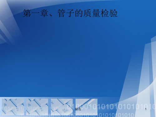 管路基础知识ppt课件