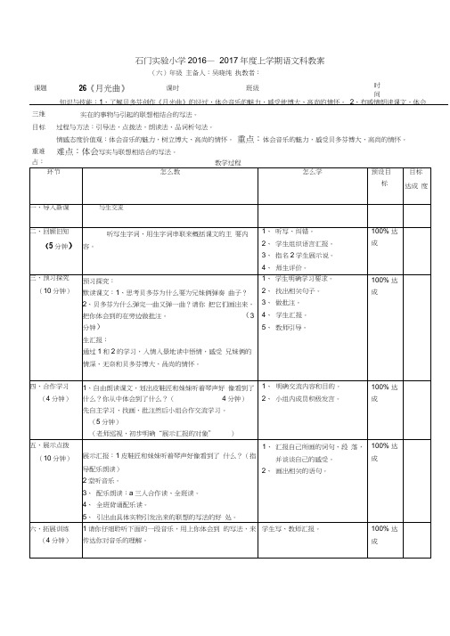 语文人教版六年级上册26月光曲第二课时