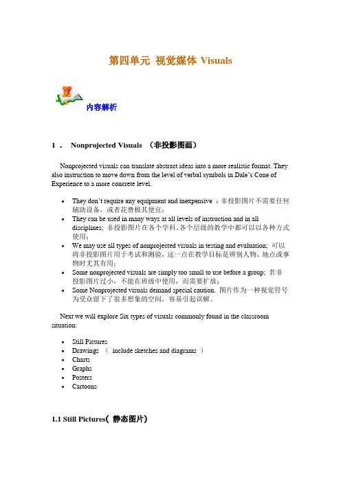 教学技术与媒体_第三单元知识点