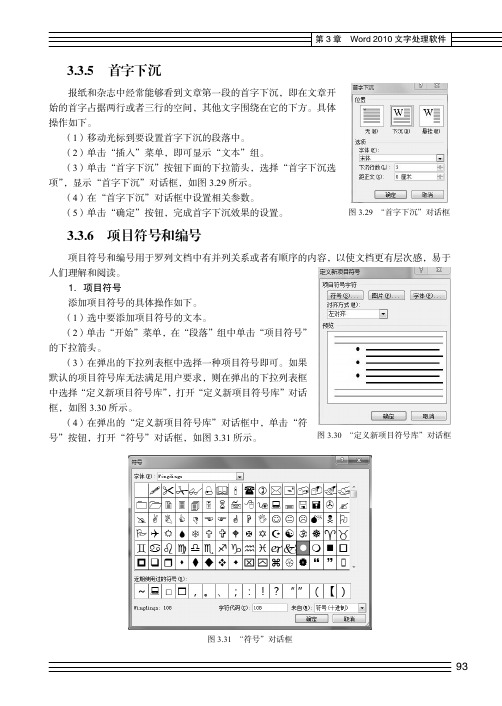 项目符号和编号_计算机应用基础_[共2页]