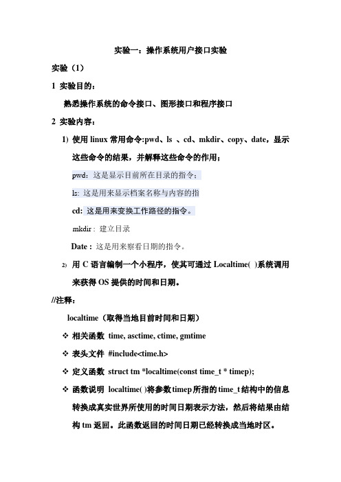 操作系统接口实验