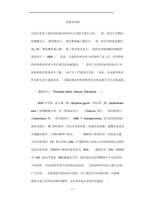 疝气补片分类