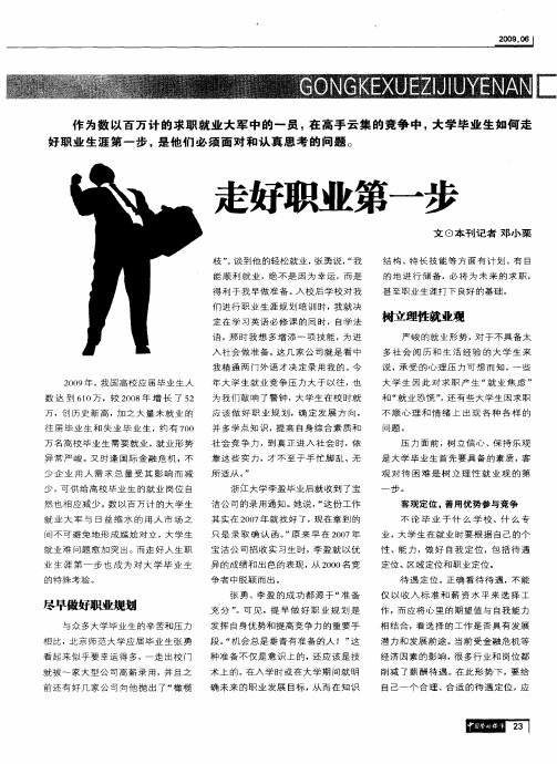 走好职业第一步