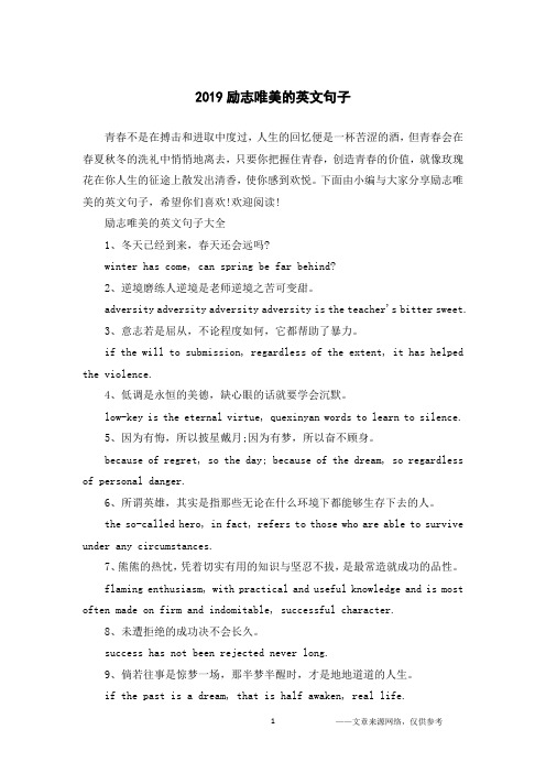 2019励志唯美的英文句子