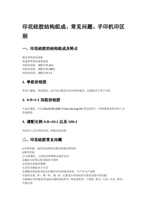 印花硅胶介绍、常见问题、手印机印区别