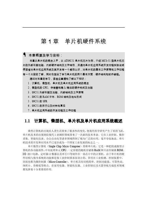 单片机硬件结构介绍-25页精选文档