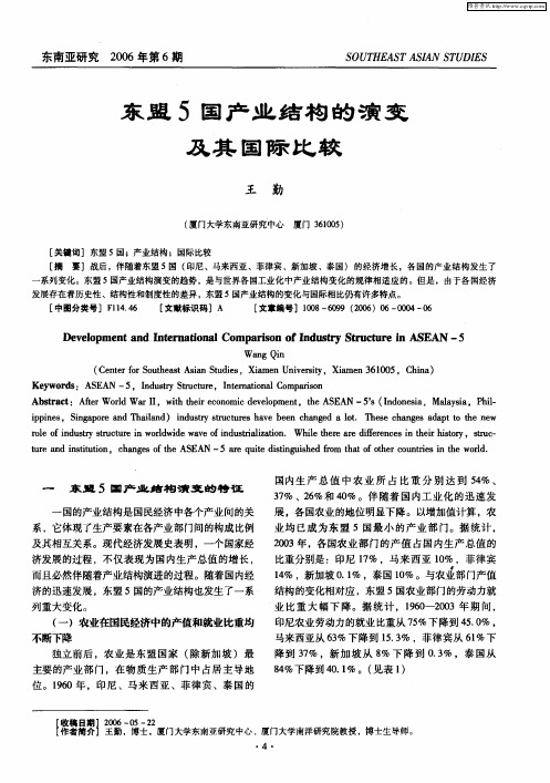 东盟5国产业结构的演变及其国际比较