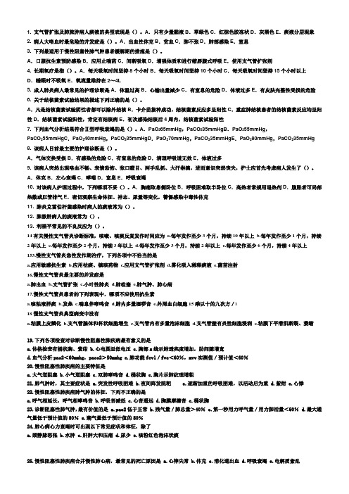 呼吸系统 综合选择题