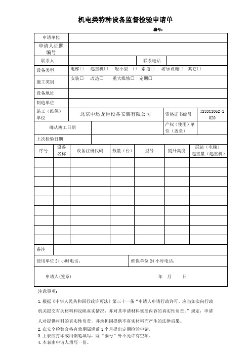 年检申请表