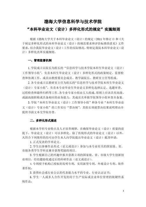 信息学院本科毕业论文(设计)多样化形式的规定实施细则