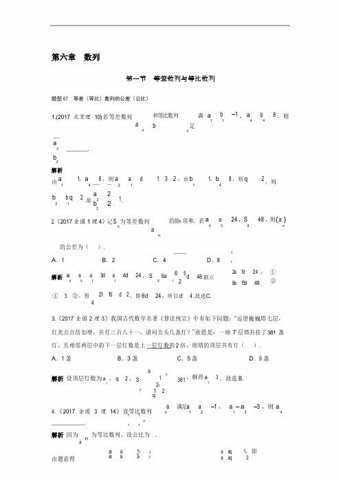 全国通用2019-2020高考数学(理)试题汇编 第六章 数列 含解析