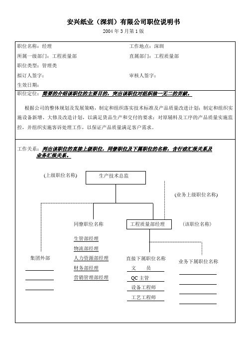 华盈恒信—安兴纸业—经理