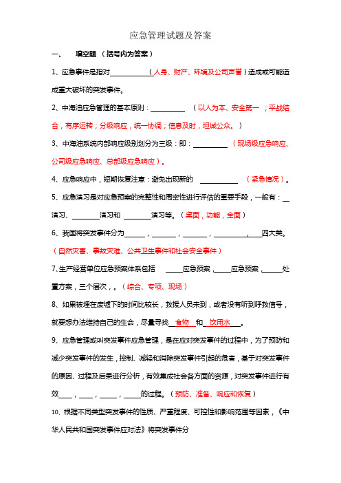 应急管理培训试卷及答案五类人员