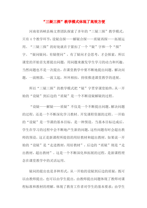 三疑三探