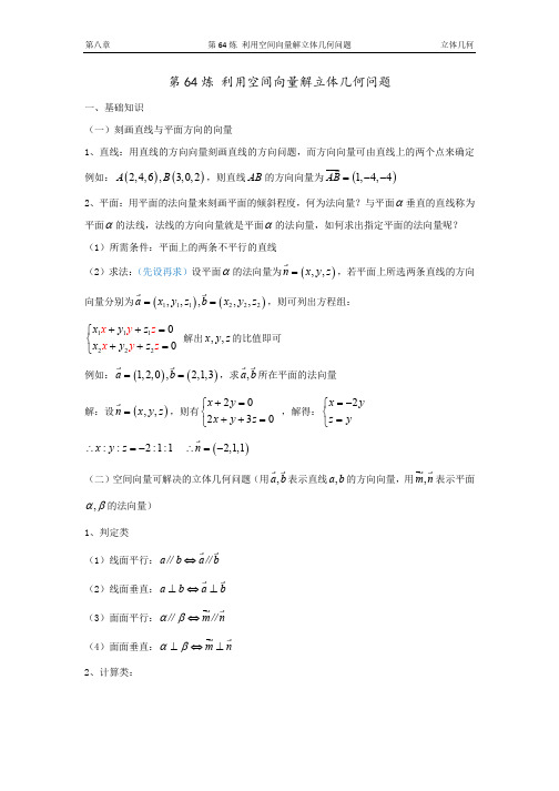 千题百炼——高考数学100个热点问题(二)：第64炼 空间向量解立体几何(含综合题习题)