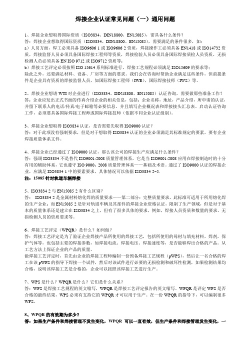 EN 焊接责任人专业谈话 