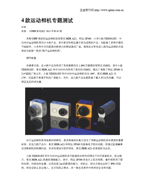4款运动相机专题测试