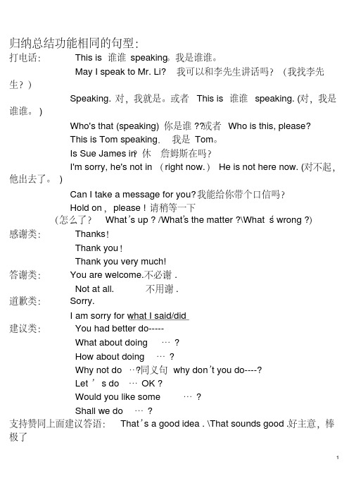 中考英语补全对话常用句型全归纳-并附真题及答案解读