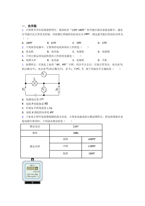 《常考题》初中物理九年级全册第十八章《电功率》测试题(含答案解析)