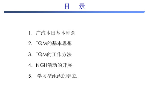 某汽车经营理念及TQM目标