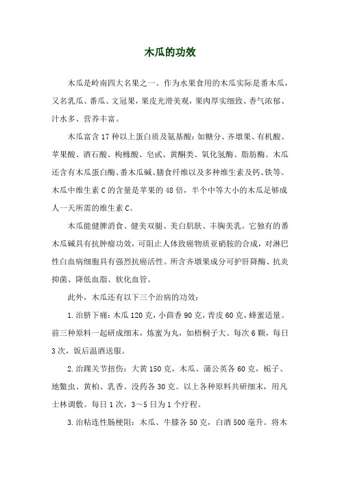 木瓜的功效