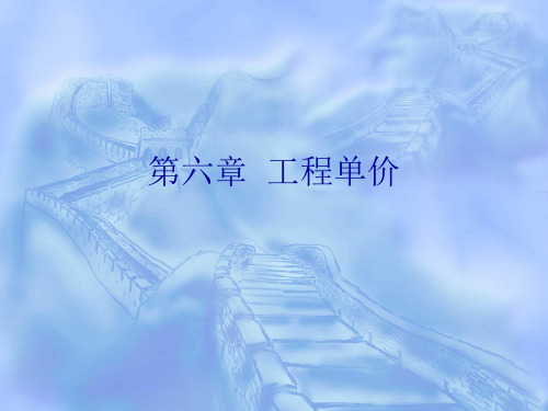 建筑工程预算3