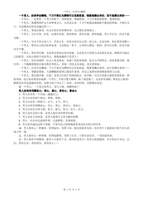 一个男人,应该学会赚钱