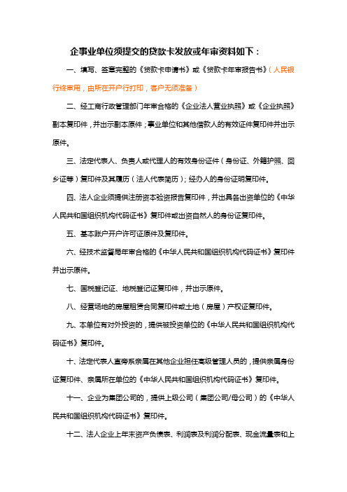 贷款卡资料
