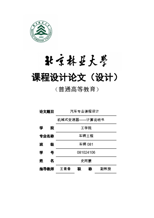 汽车专业课程设计说明书
