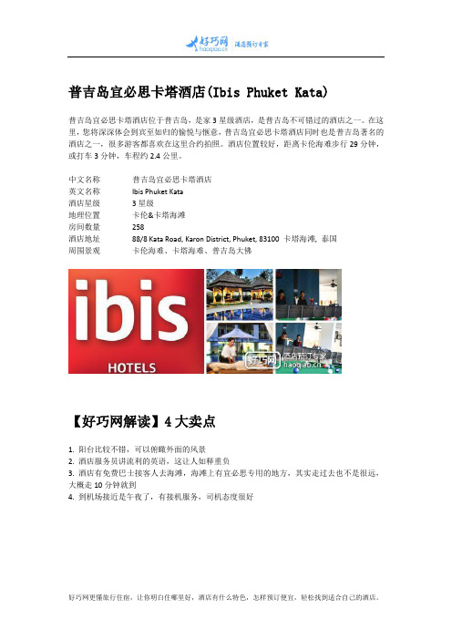 普吉岛宜必思卡塔酒店(Ibis Phuket Kata)