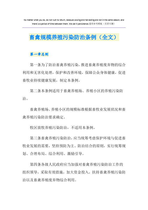 畜禽规模养殖污染防治条例(全文)