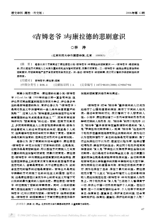 _吉姆老爷_与康拉德的悲剧意识
