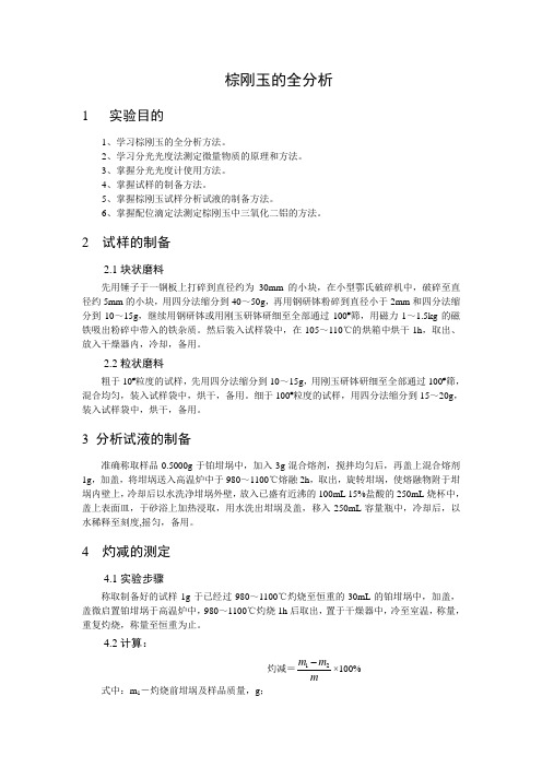 专业材料分析综合实验指导书资料