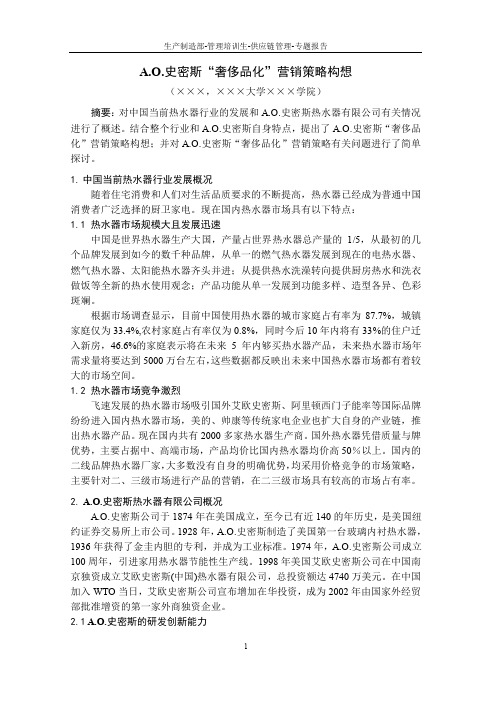 A.O.史密斯专题报告