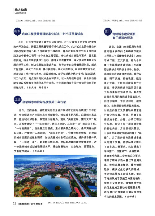 厦门 海绵城市建设项目有了新验收标准