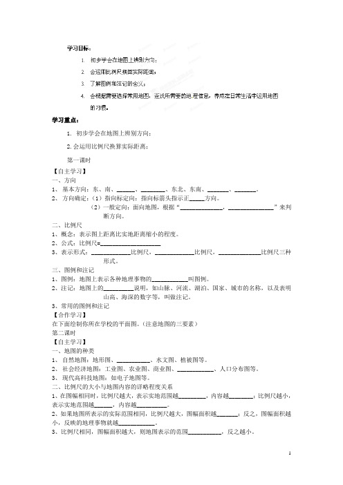 海南省海口市第十四中学七年级地理上册 第一章 第一节 我们怎么学地理学案(无答案) 湘教版