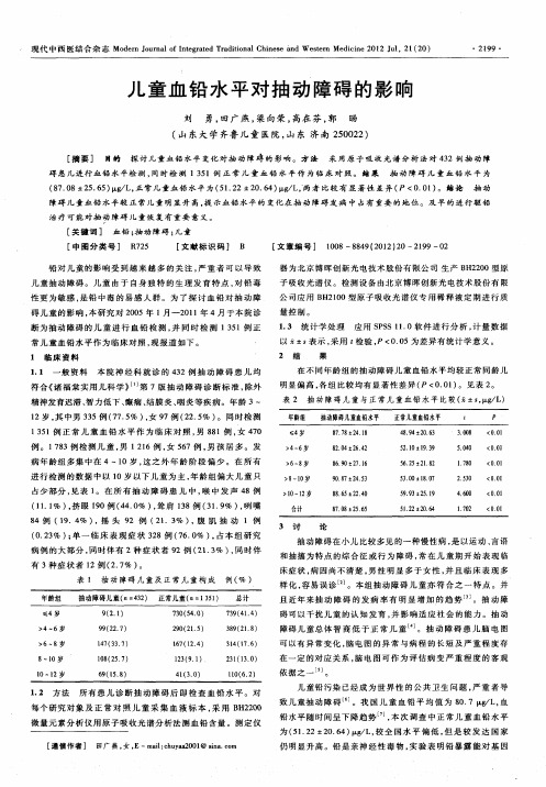 儿童血铅水平对抽动障碍的影响